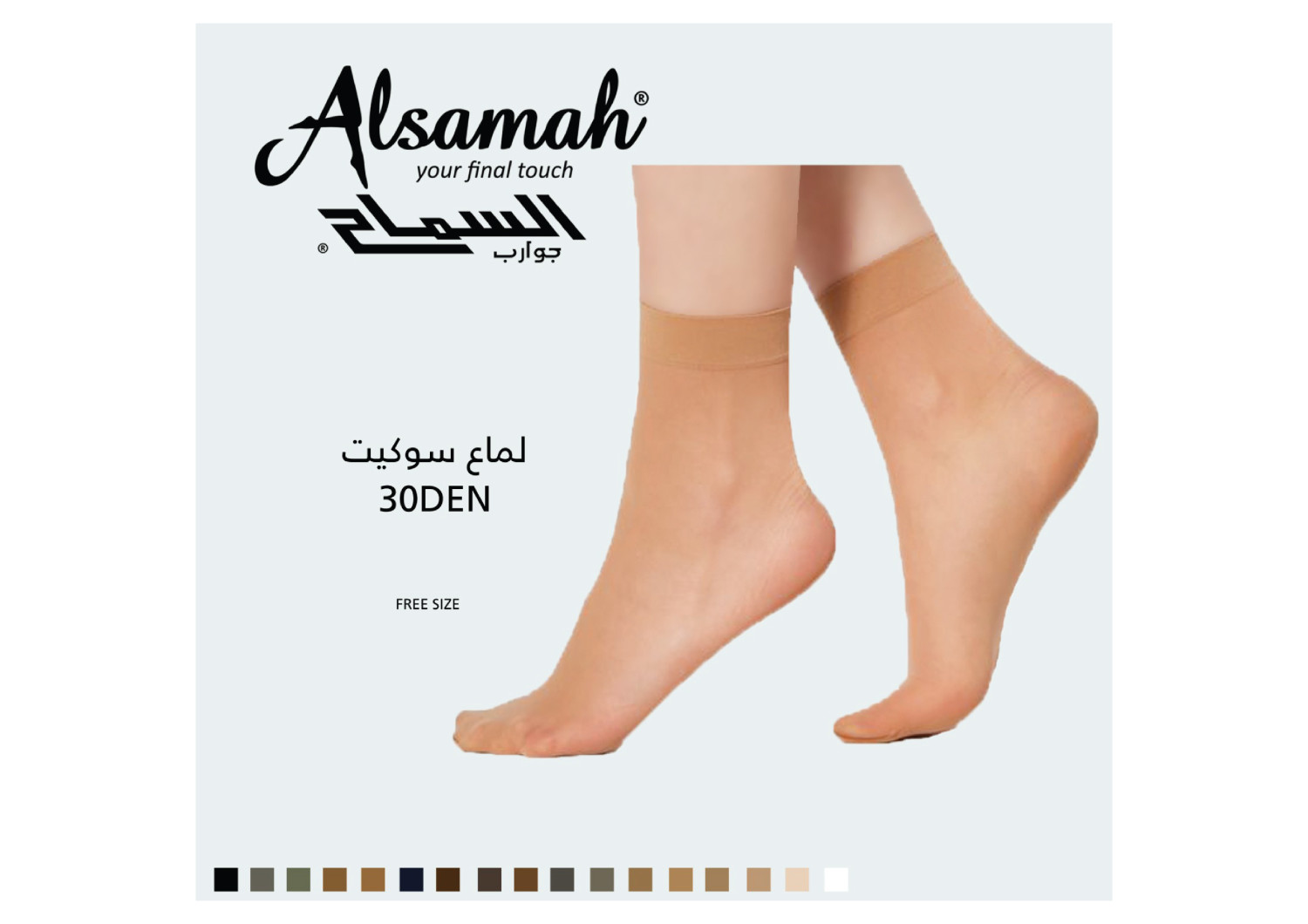 لماع سوكيت